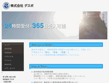 Tablet Screenshot of dispo.co.jp